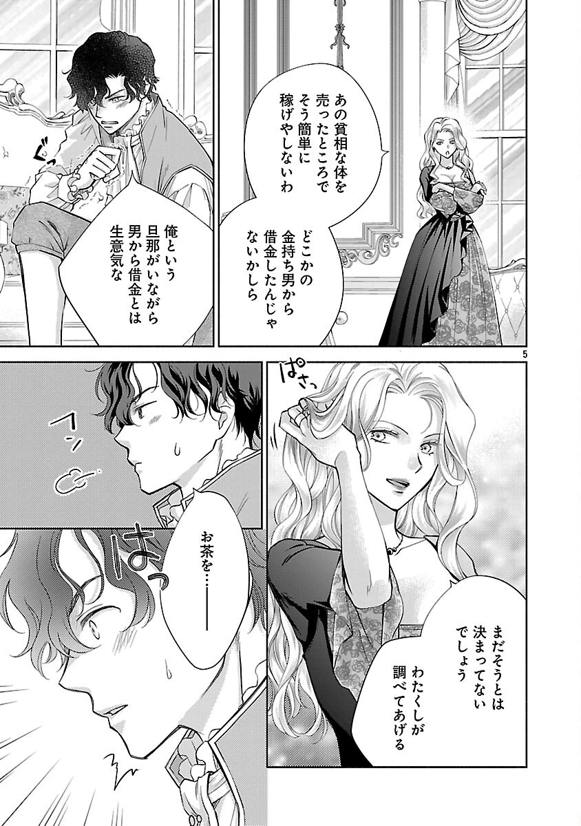 白い結婚から三年。旦那様、私と離縁してください 第12話 - 7