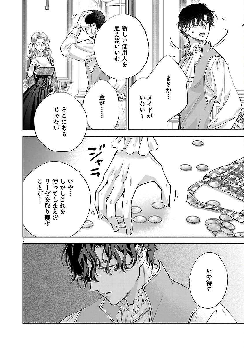 白い結婚から三年。旦那様、私と離縁してください 第12話 - 8