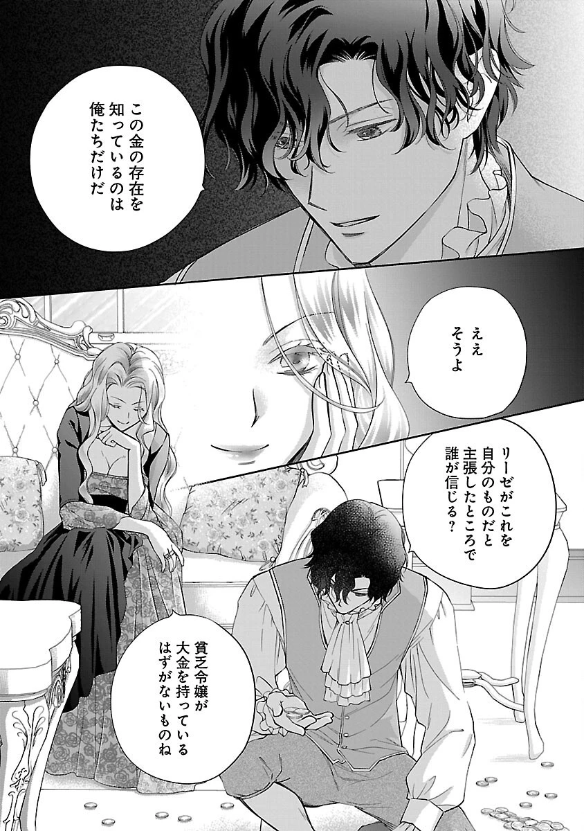 白い結婚から三年。旦那様、私と離縁してください 第12話 - 9