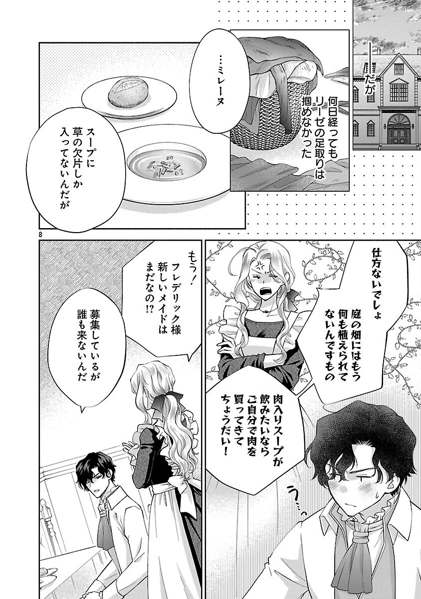 白い結婚から三年。旦那様、私と離縁してください 第12話 - 10