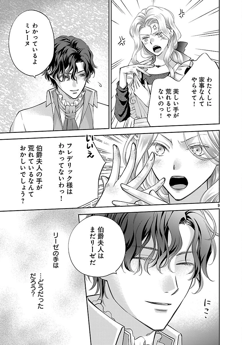 白い結婚から三年。旦那様、私と離縁してください 第12話 - 11