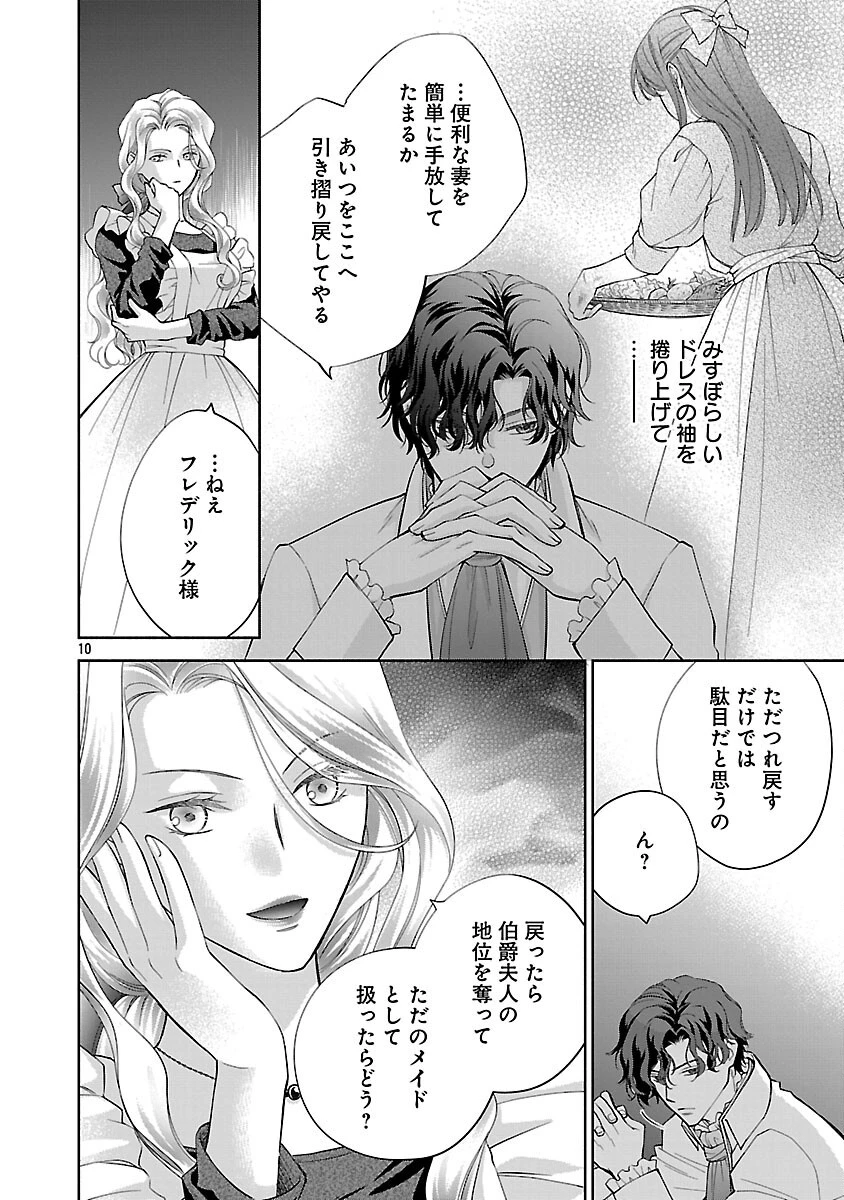 白い結婚から三年。旦那様、私と離縁してください 第12話 - 12