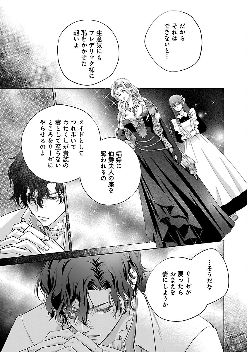 白い結婚から三年。旦那様、私と離縁してください 第12話 - 13