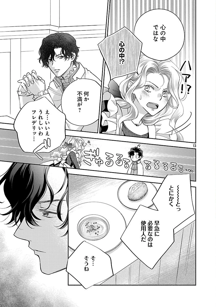 白い結婚から三年。旦那様、私と離縁してください 第12話 - 15