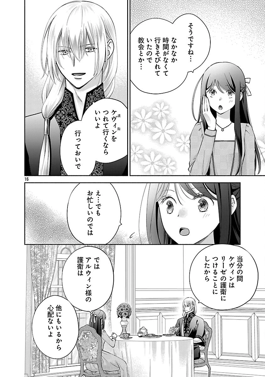 白い結婚から三年。旦那様、私と離縁してください 第12話 - 18