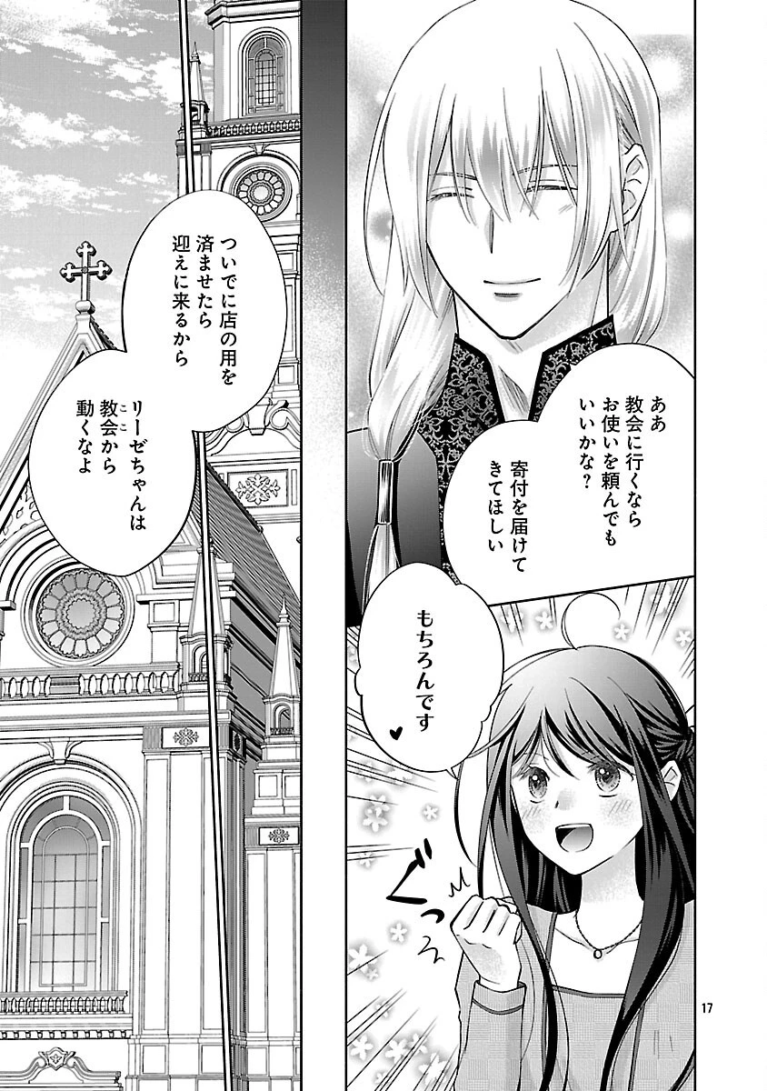 白い結婚から三年。旦那様、私と離縁してください 第12話 - 19