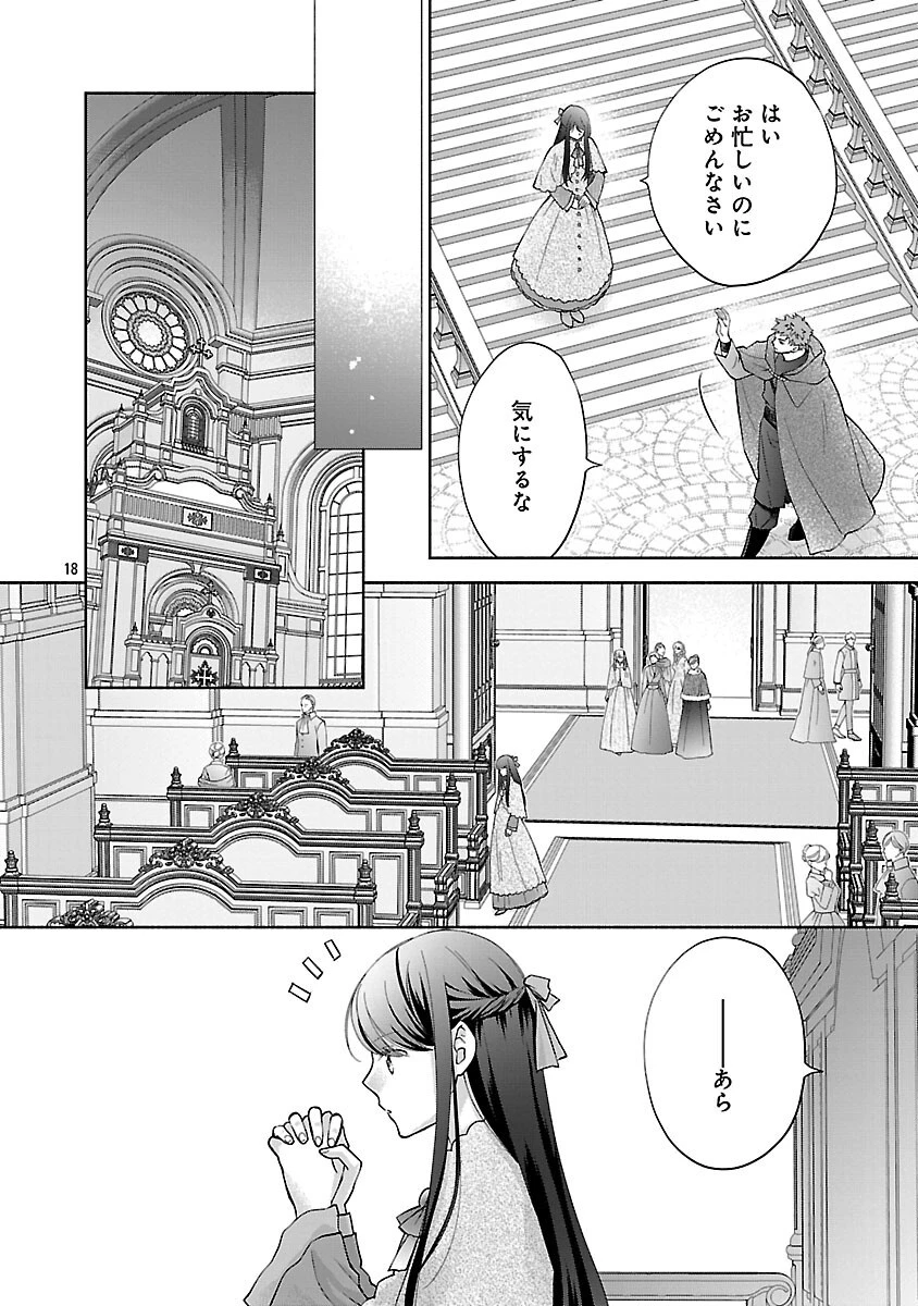 白い結婚から三年。旦那様、私と離縁してください 第12話 - 20