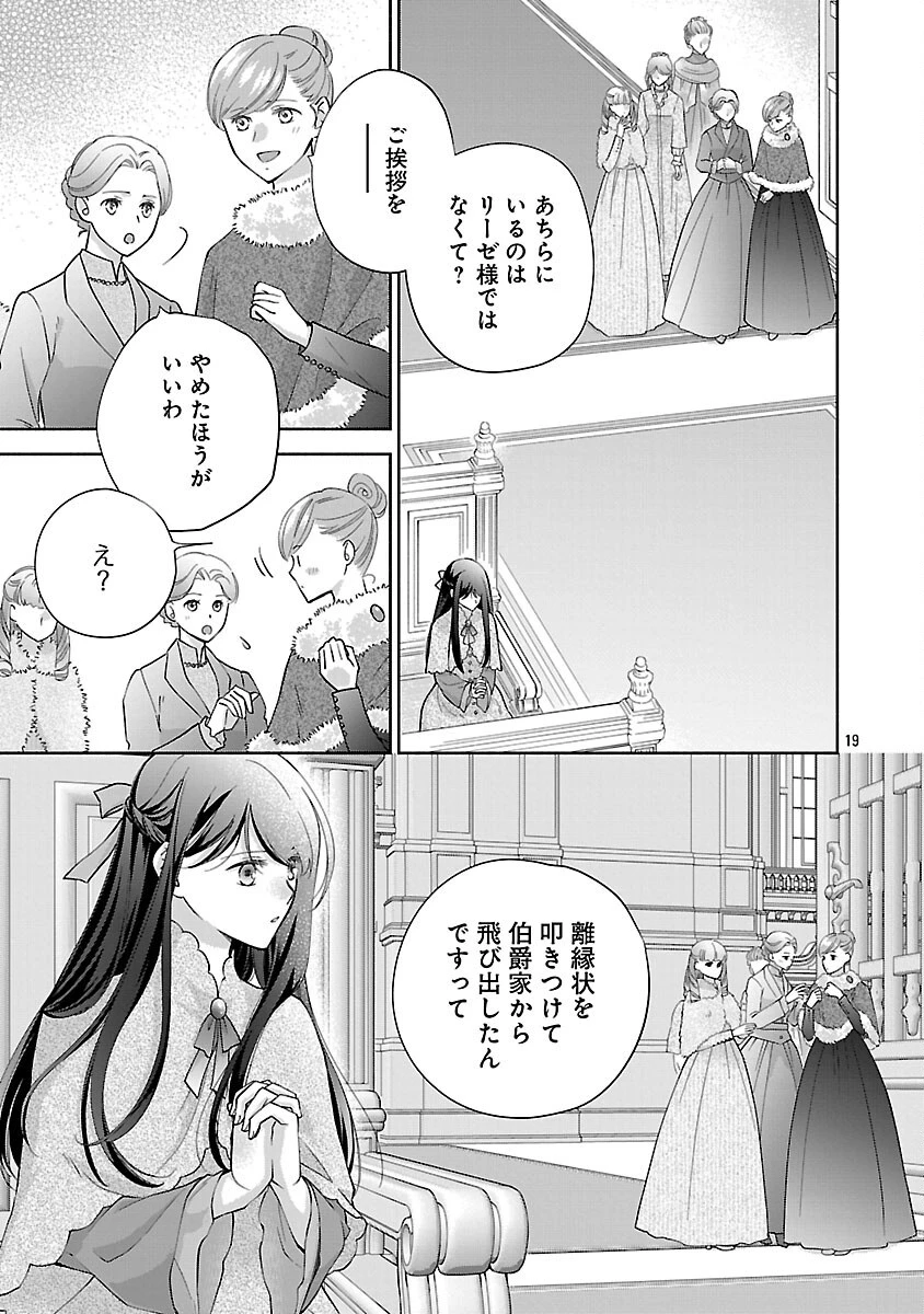 白い結婚から三年。旦那様、私と離縁してください 第12話 - 21