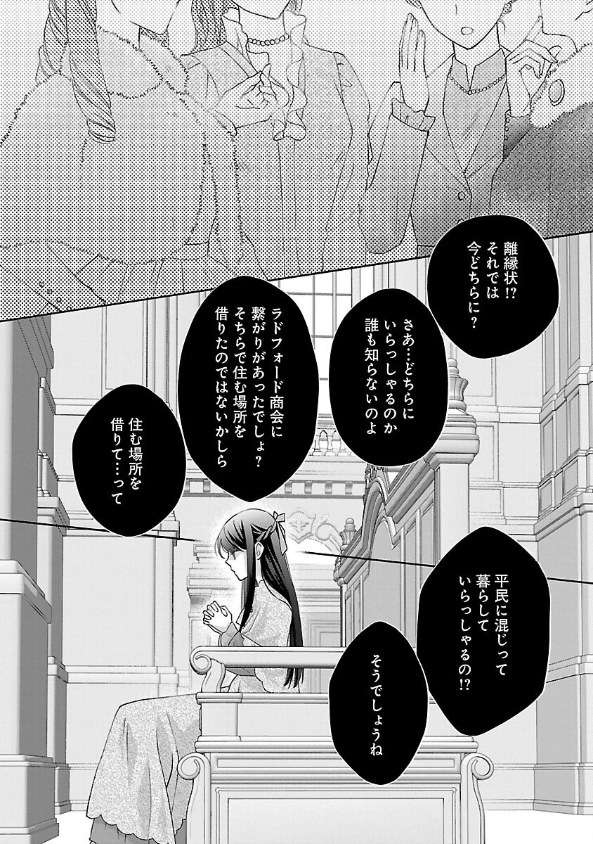 白い結婚から三年。旦那様、私と離縁してください 第12話 - 22