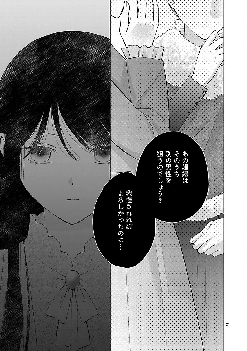 白い結婚から三年。旦那様、私と離縁してください 第12話 - 23