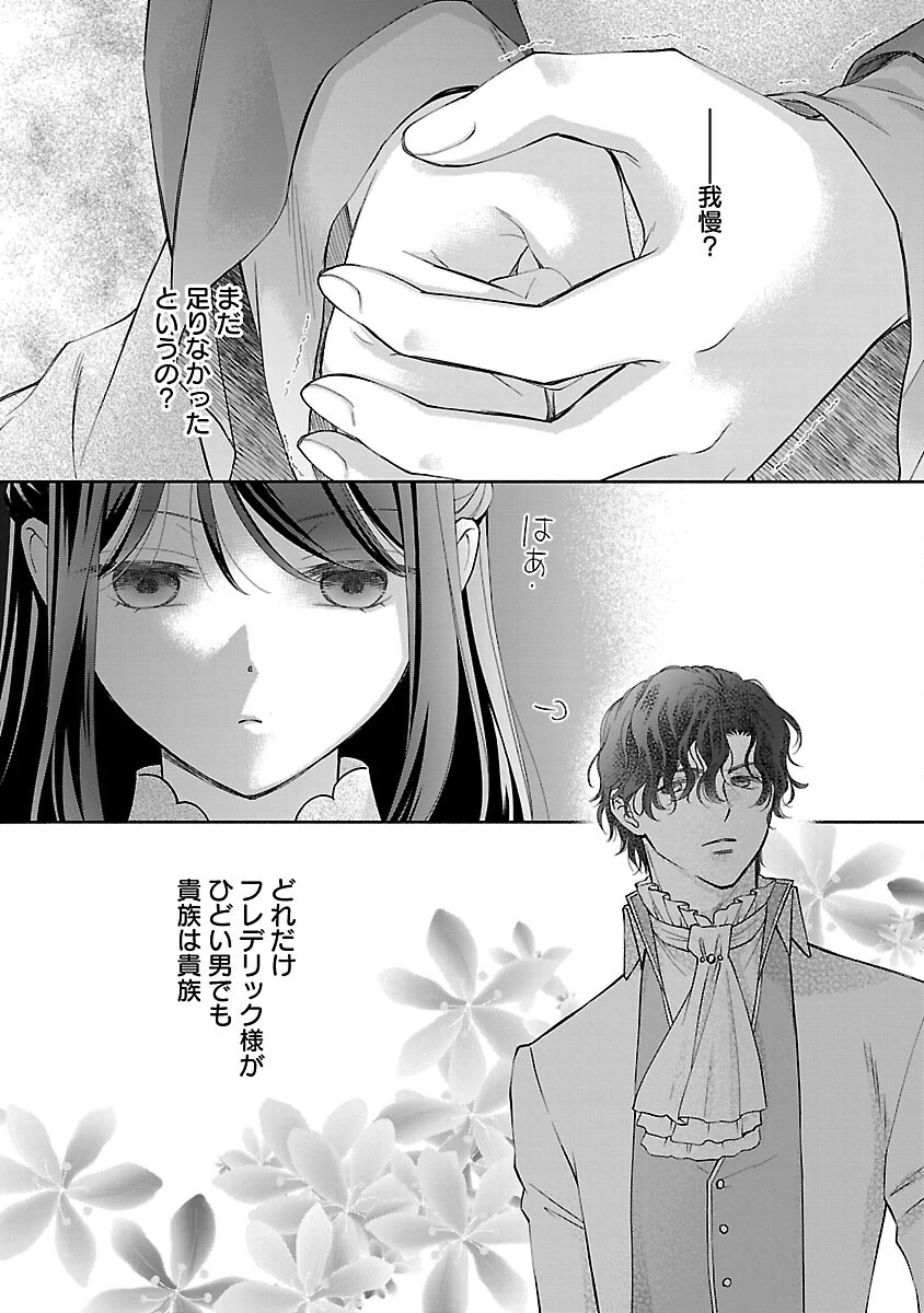 白い結婚から三年。旦那様、私と離縁してください 第12話 - 24