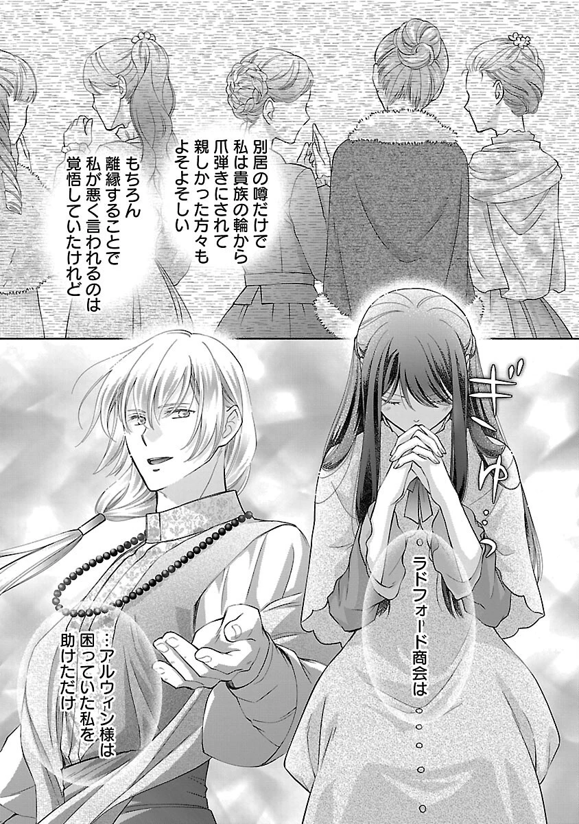 白い結婚から三年。旦那様、私と離縁してください 第12話 - 25