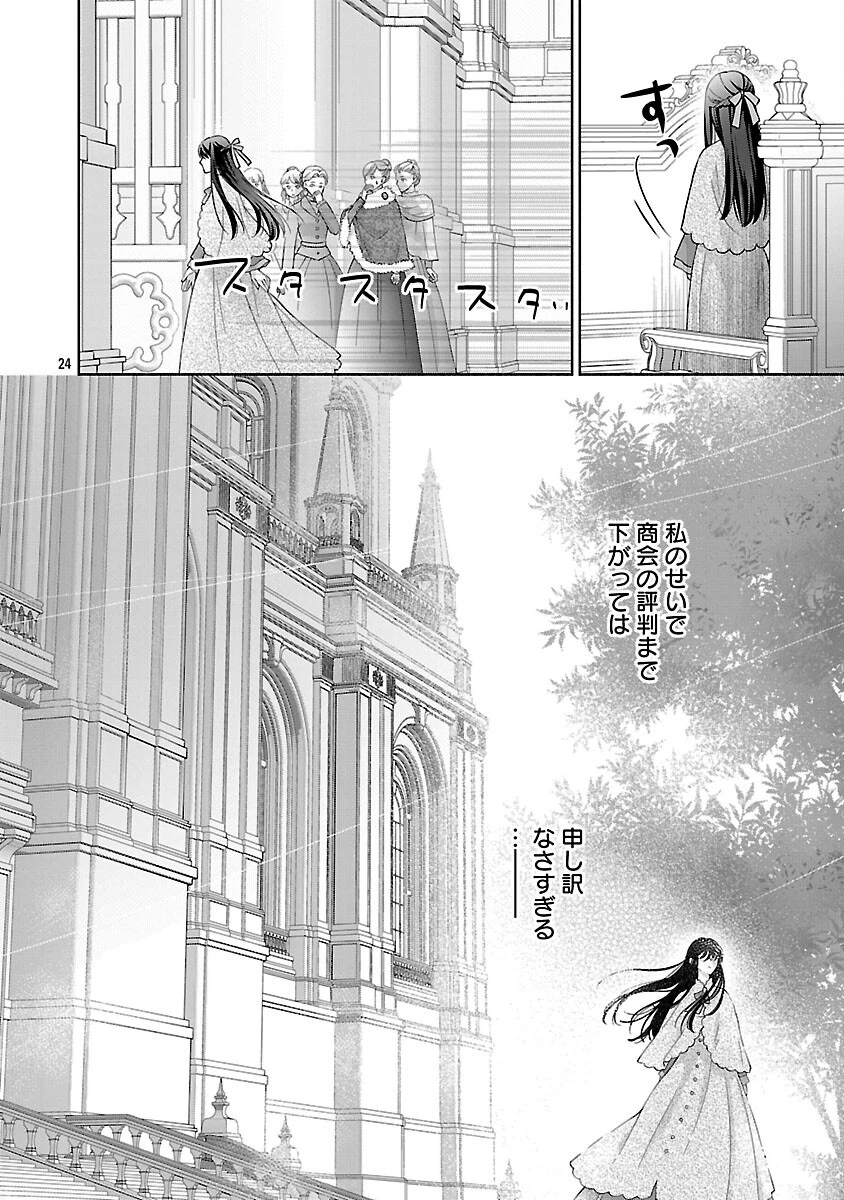 白い結婚から三年。旦那様、私と離縁してください 第12話 - 26