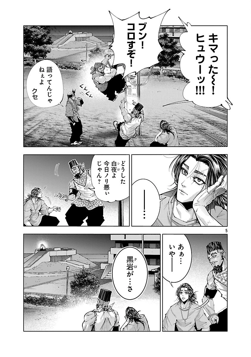 ノライヌ～濱の狂犬～ 第9.1話 - 7