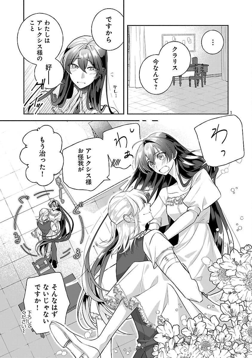 婚約者に「あなたは将来浮気をしてわたしを捨てるから別れてください」と言ってみた 第13話 - 3