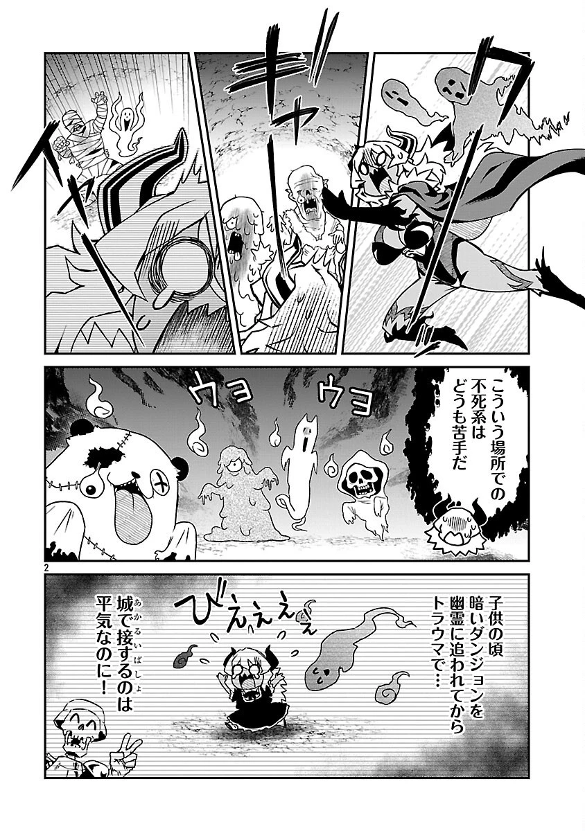 女魔王様はゆうしゃくんを倒せない。 第21話 - 4
