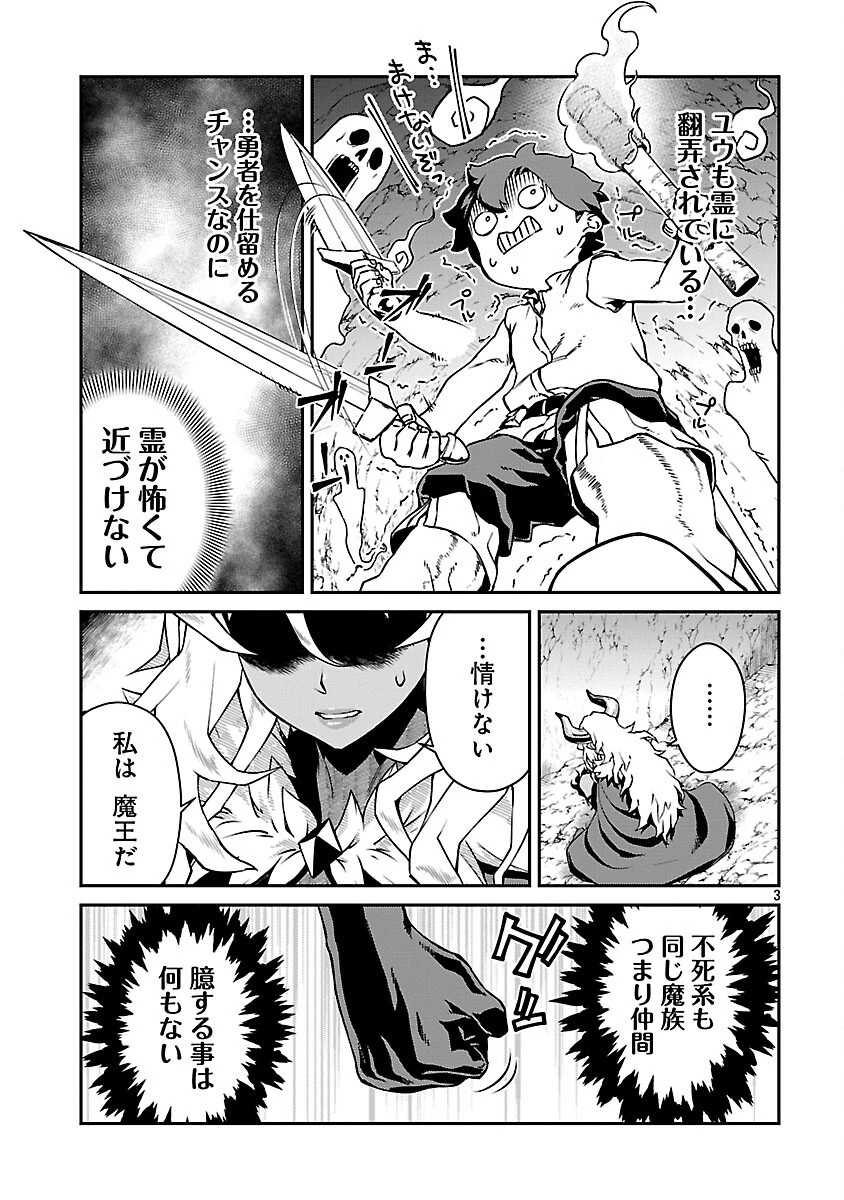 女魔王様はゆうしゃくんを倒せない。 第21話 - 5