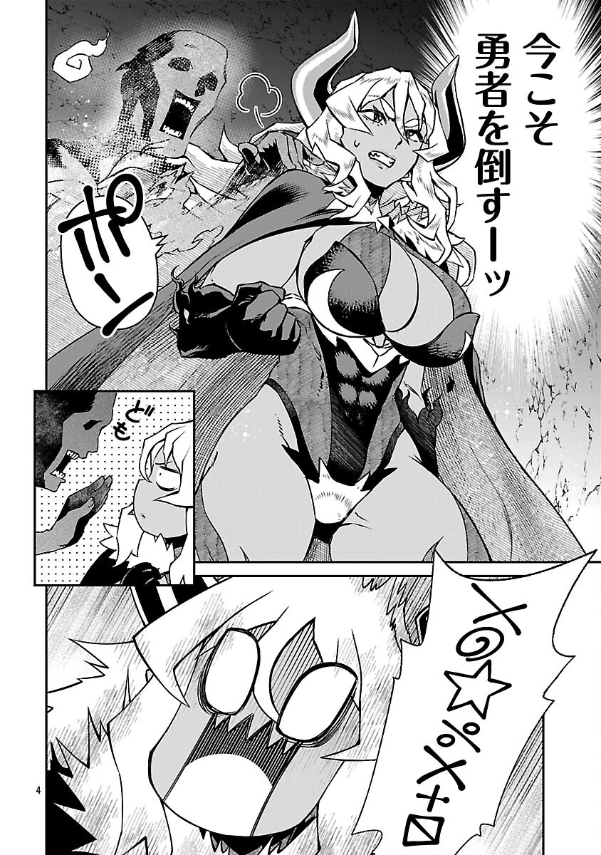 女魔王様はゆうしゃくんを倒せない。 第21話 - 6