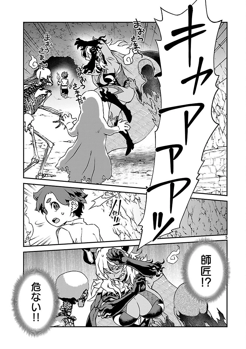 女魔王様はゆうしゃくんを倒せない。 第21話 - 7