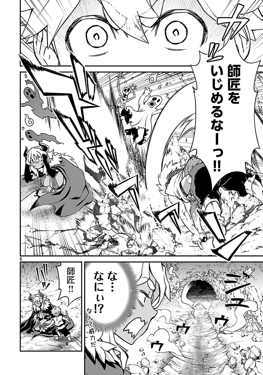 女魔王様はゆうしゃくんを倒せない。 第21話 - 8