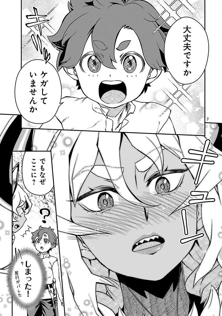 女魔王様はゆうしゃくんを倒せない。 第21話 - 9