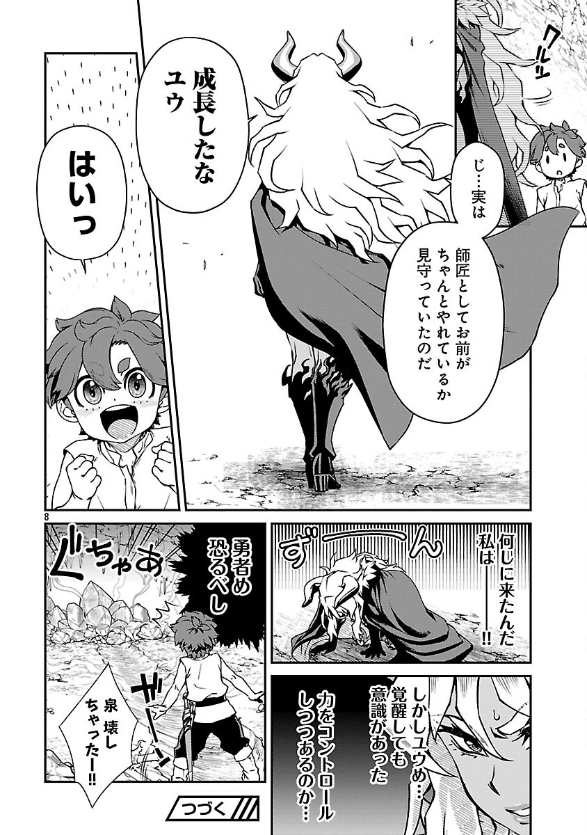 女魔王様はゆうしゃくんを倒せない。 第21話 - 10