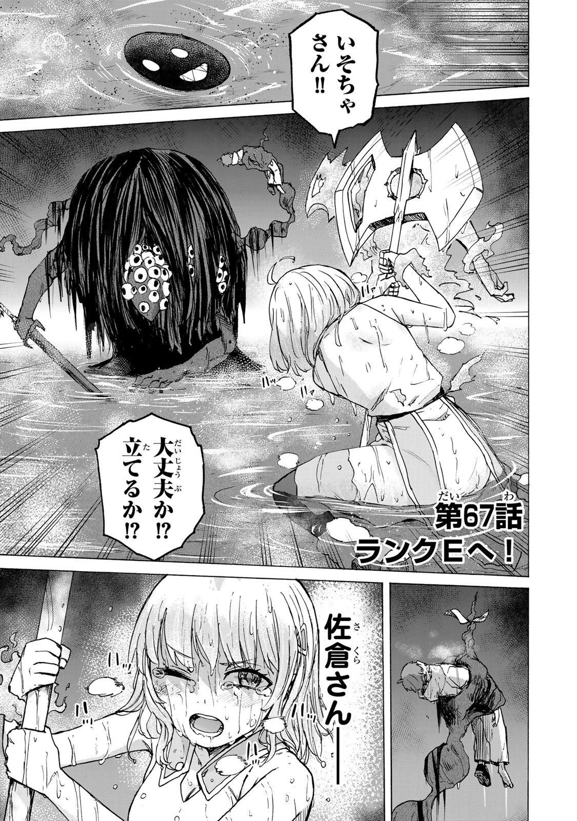 最強で最速の無限レベルアップ　～スキル【経験値１０００倍】と【レベルフリー】でレベル上限の枷が外れた俺は無双する～ 第67話 - 1