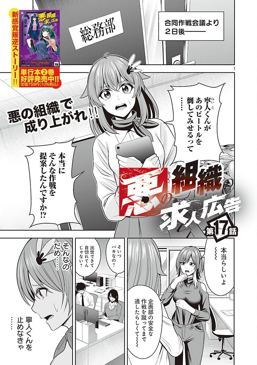 悪の組織の求人広告 第17話 - 3
