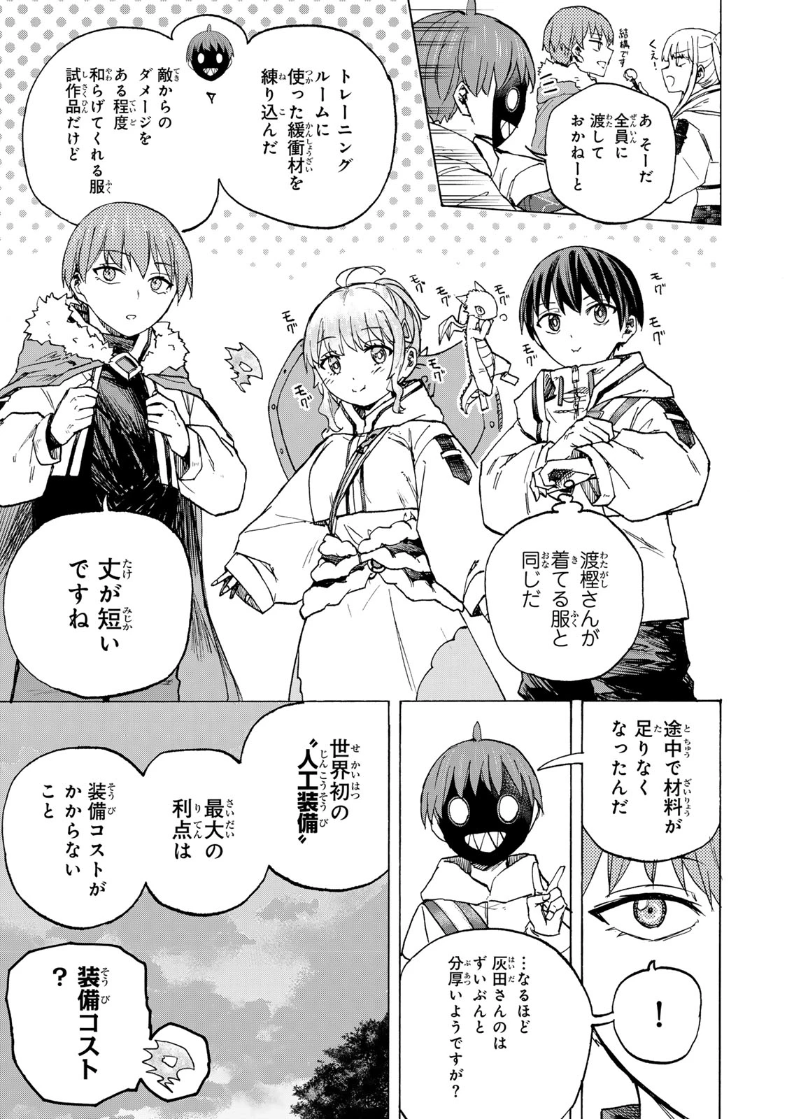 最強で最速の無限レベルアップ　～スキル【経験値１０００倍】と【レベルフリー】でレベル上限の枷が外れた俺は無双する～ 第67話 - 3