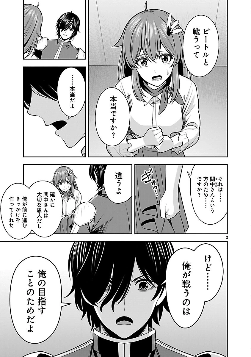 悪の組織の求人広告 第17話 - 5