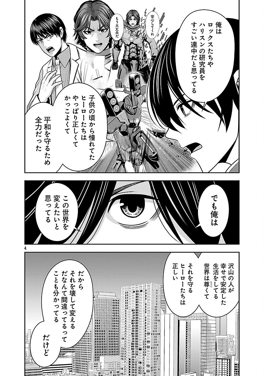 悪の組織の求人広告 第17話 - 6