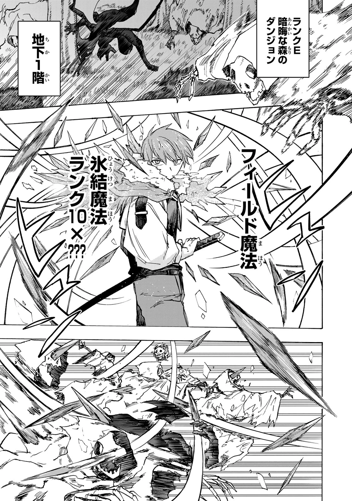 最強で最速の無限レベルアップ　～スキル【経験値１０００倍】と【レベルフリー】でレベル上限の枷が外れた俺は無双する～ 第67話 - 5