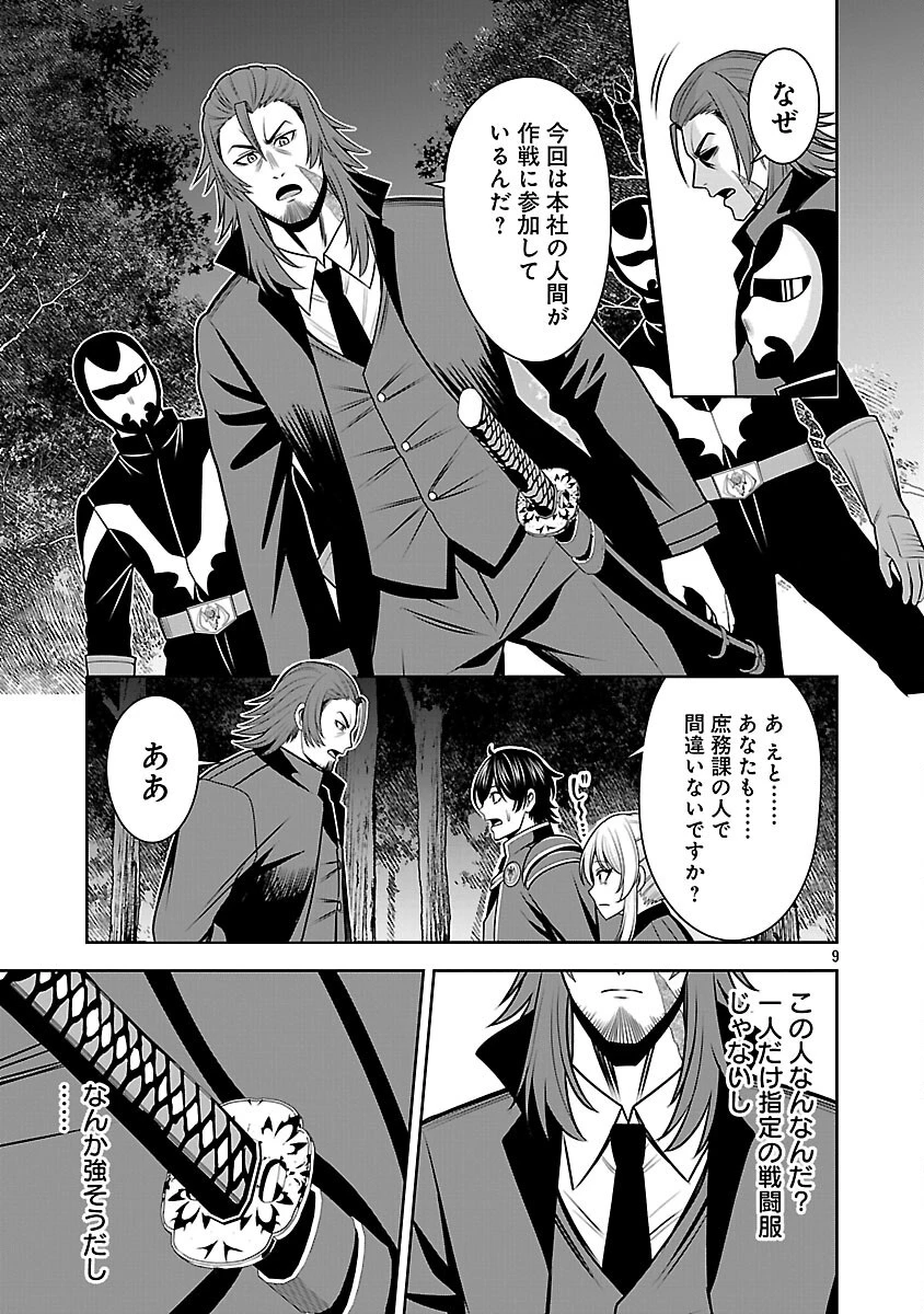 悪の組織の求人広告 第17話 - 11