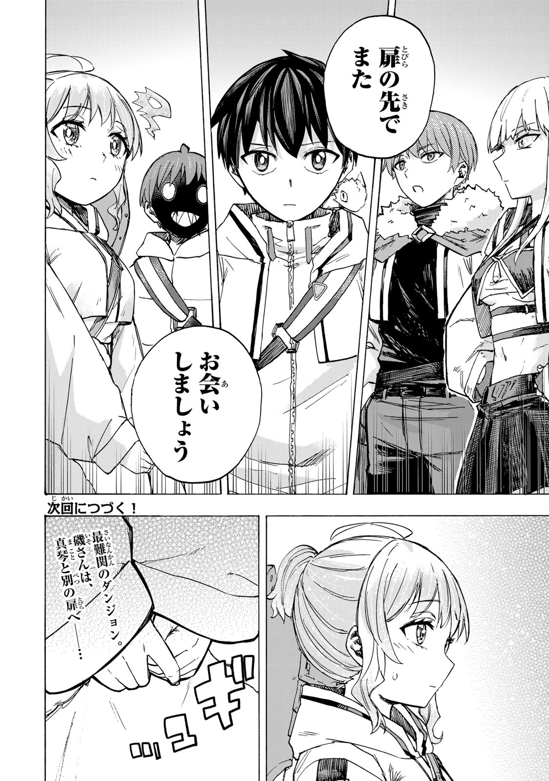 最強で最速の無限レベルアップ　～スキル【経験値１０００倍】と【レベルフリー】でレベル上限の枷が外れた俺は無双する～ 第67話 - 18