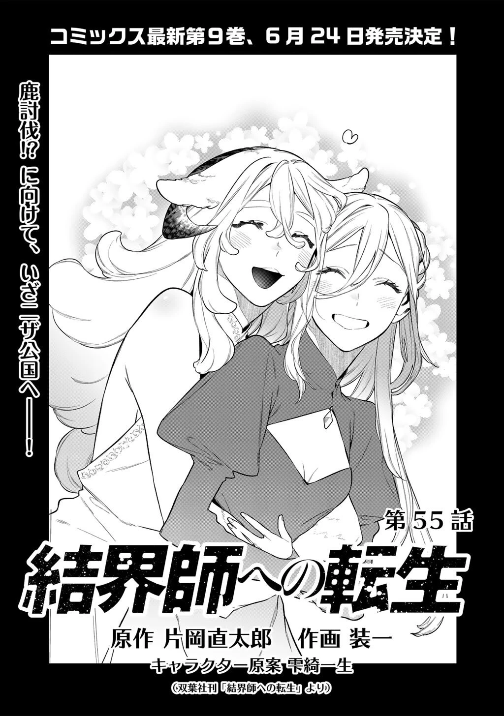 結界師への転生 第55話 - 1