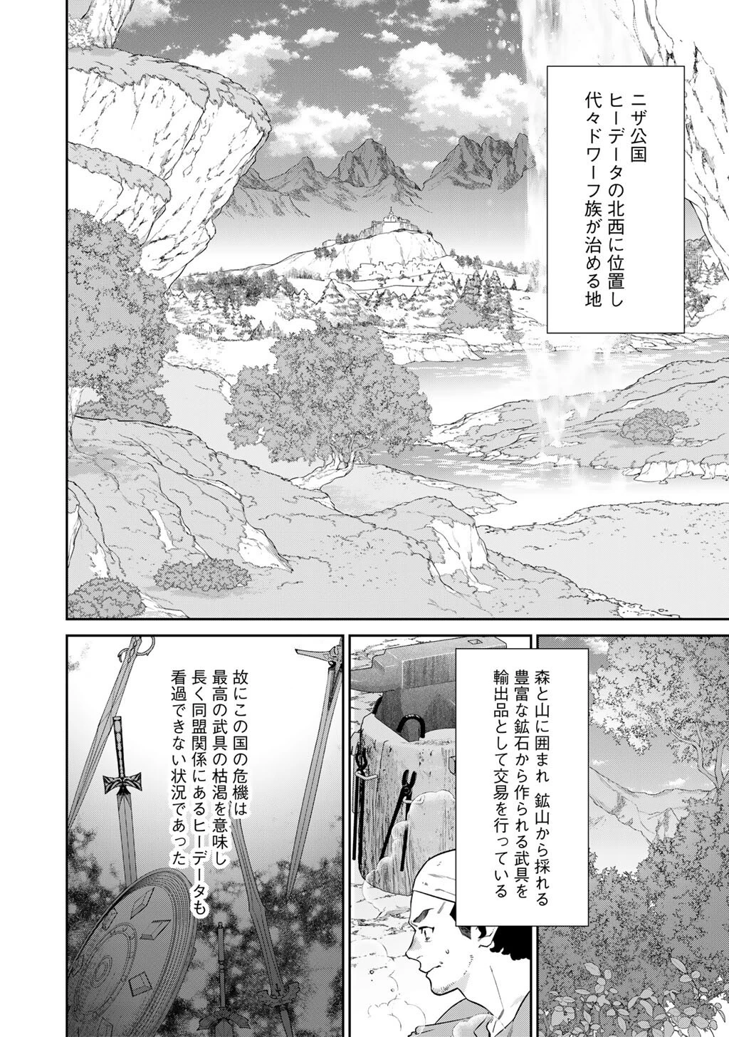 結界師への転生 第55話 - 2