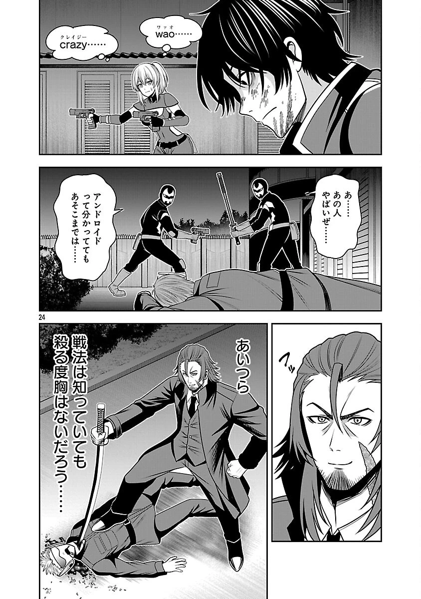 悪の組織の求人広告 第17話 - 26