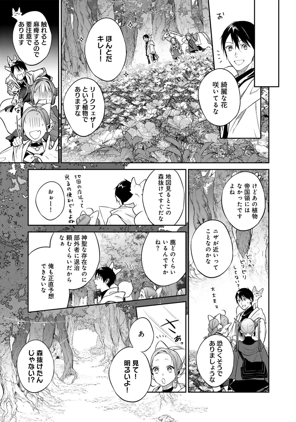 結界師への転生 第55話 - 5