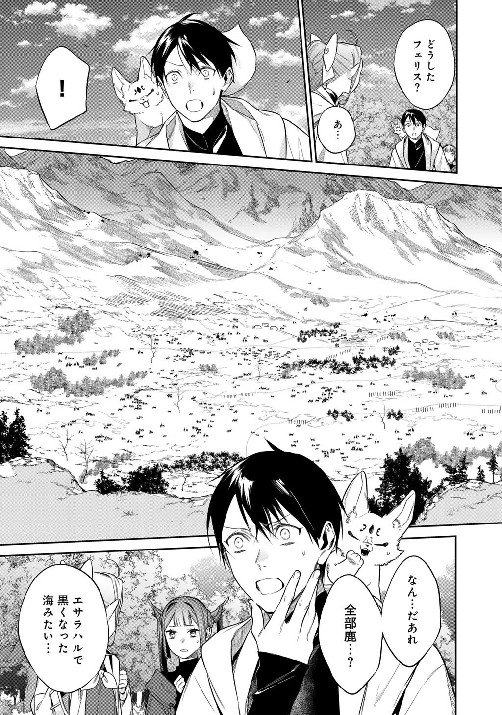 結界師への転生 第55話 - 7