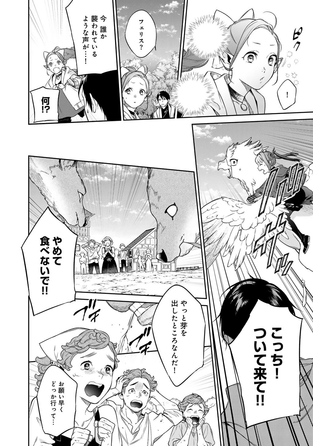 結界師への転生 第55話 - 8