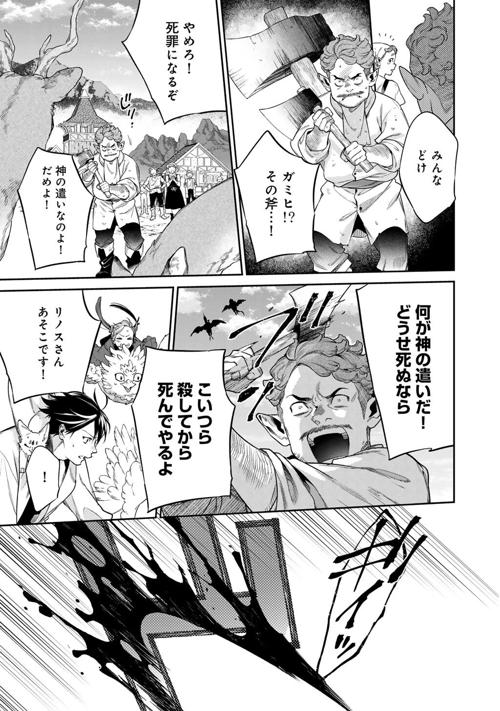 結界師への転生 第55話 - 9