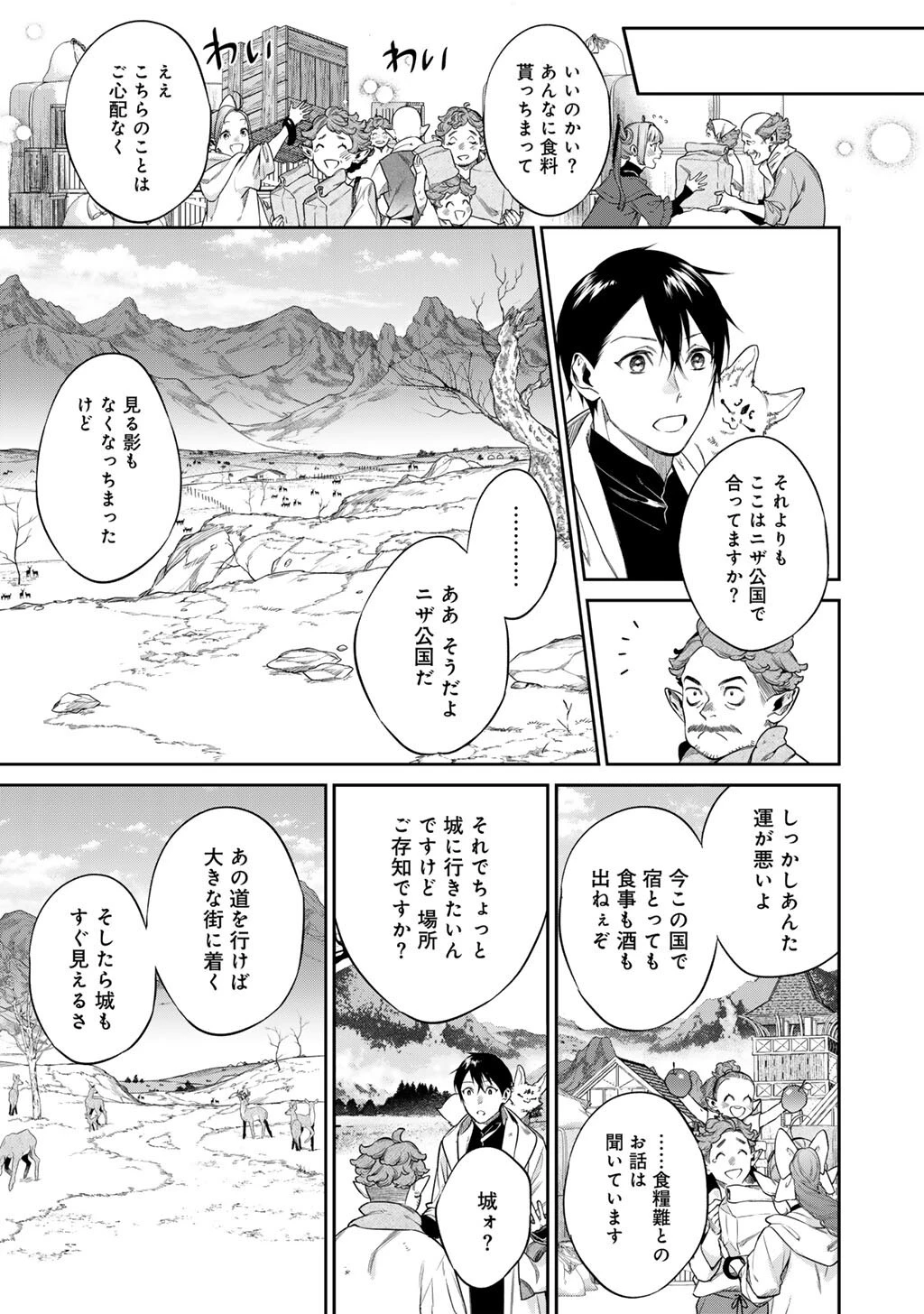 結界師への転生 第55話 - 11