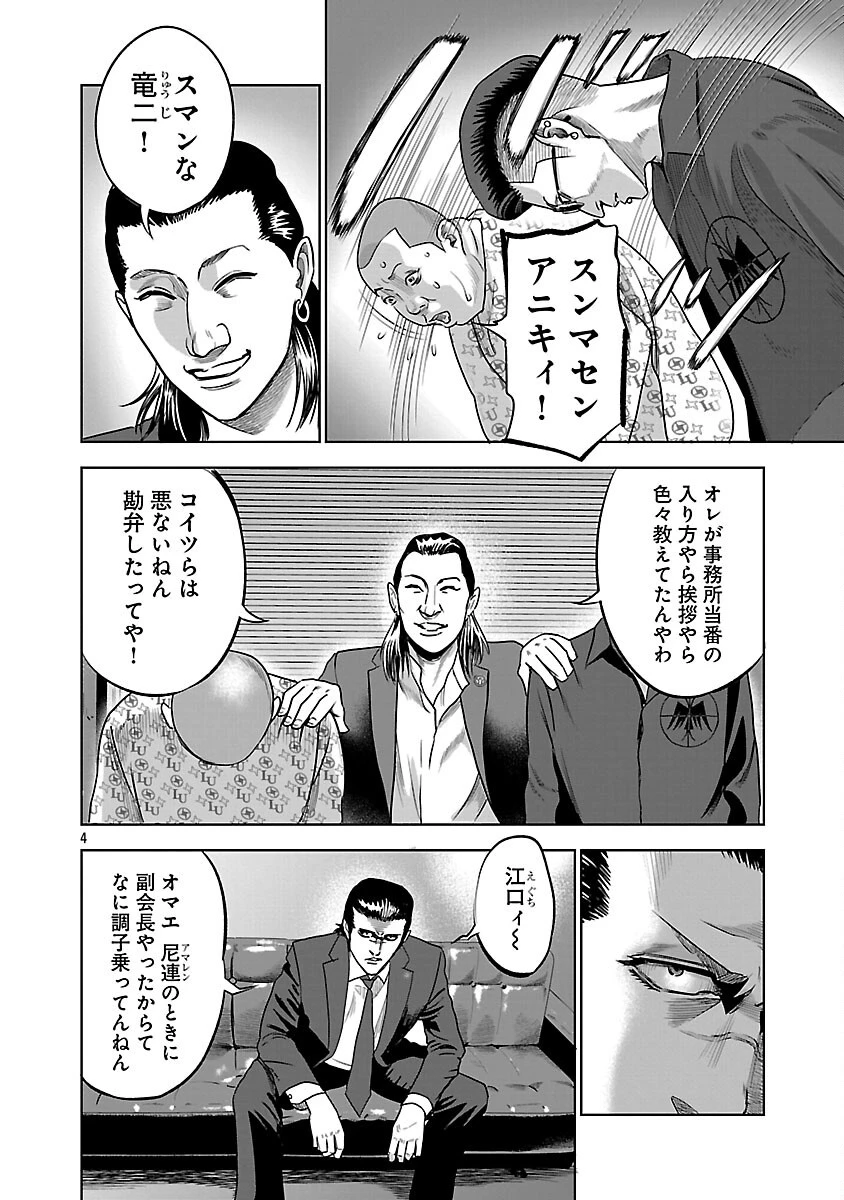 ムショぼけ～懲役たちのレクイエム～ 第19話 - 6