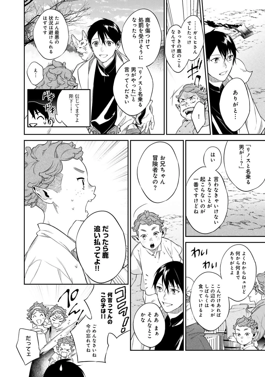 結界師への転生 第55話 - 12