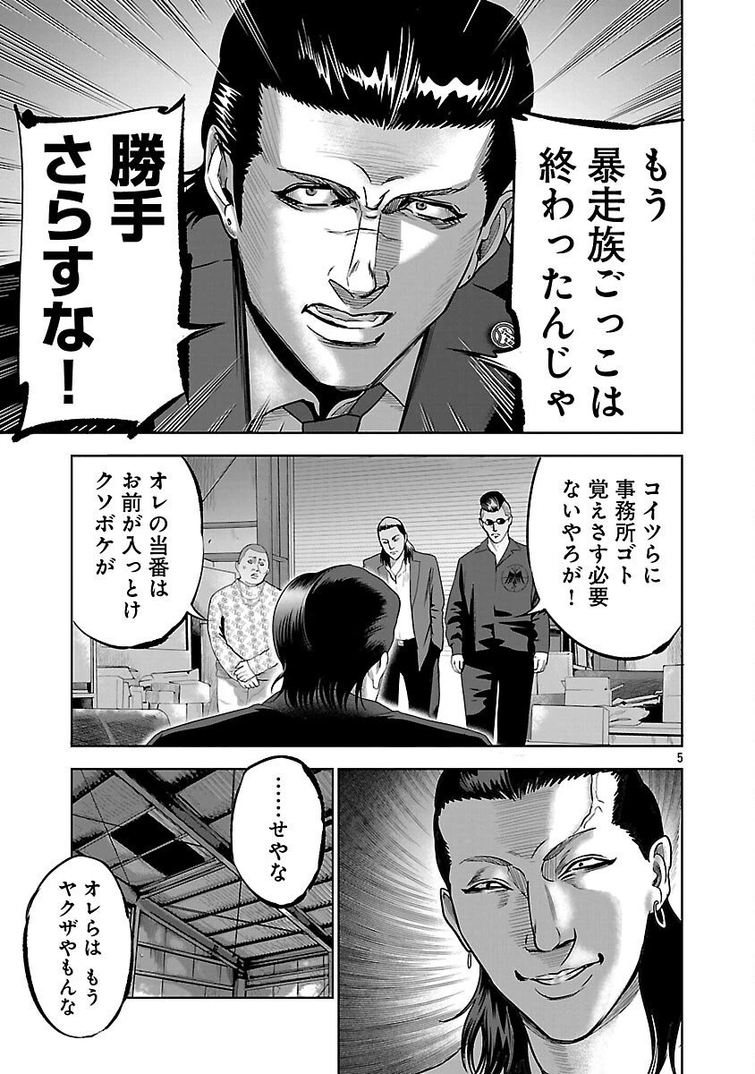 ムショぼけ～懲役たちのレクイエム～ 第19話 - 7