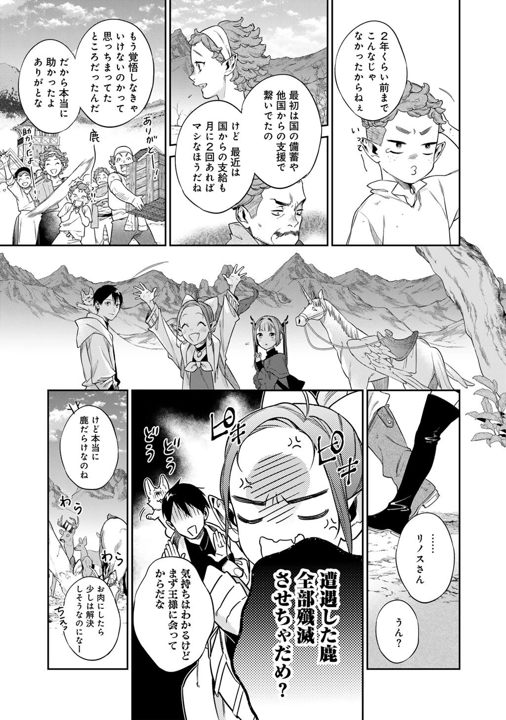 結界師への転生 第55話 - 13