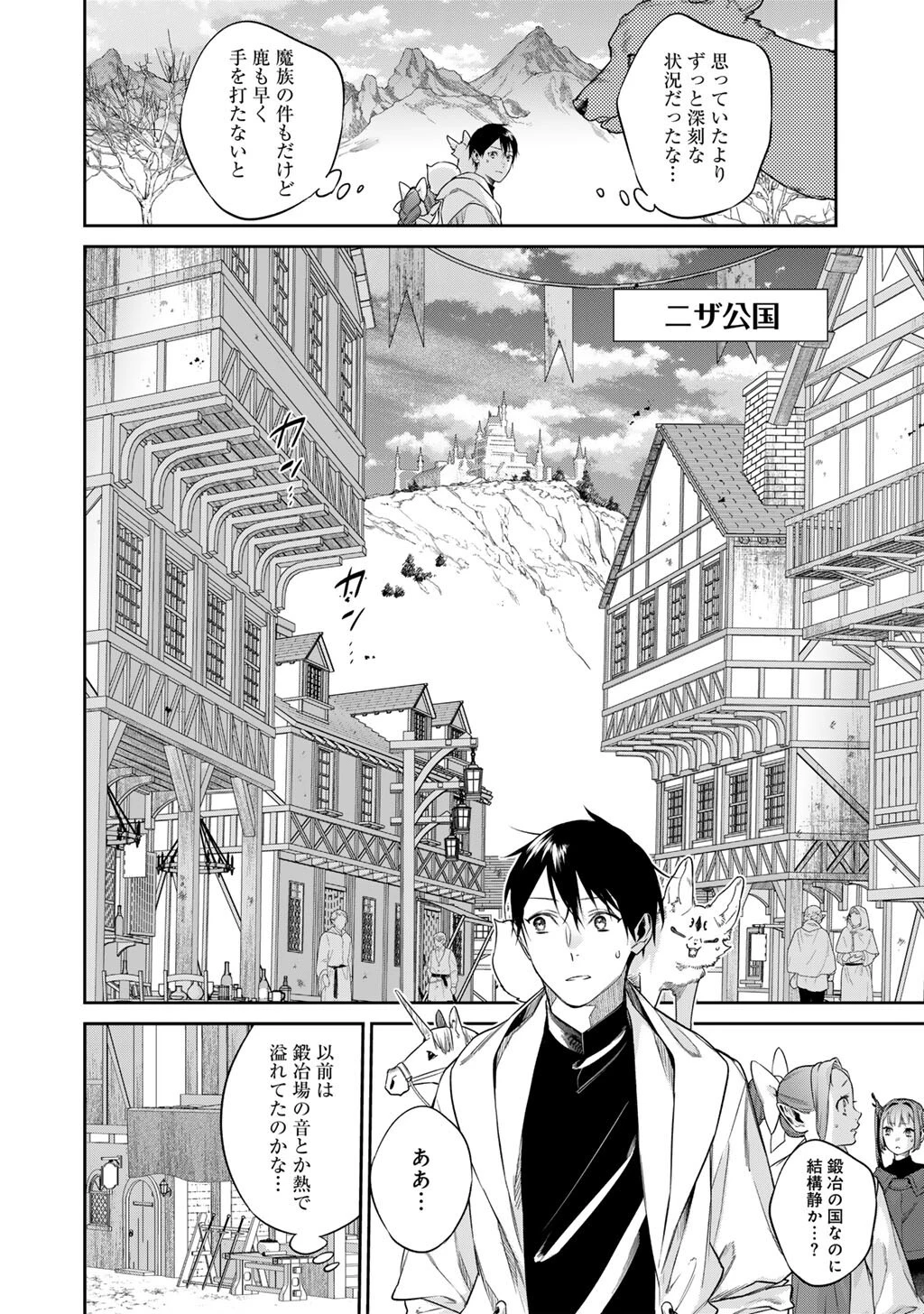 結界師への転生 第55話 - 14