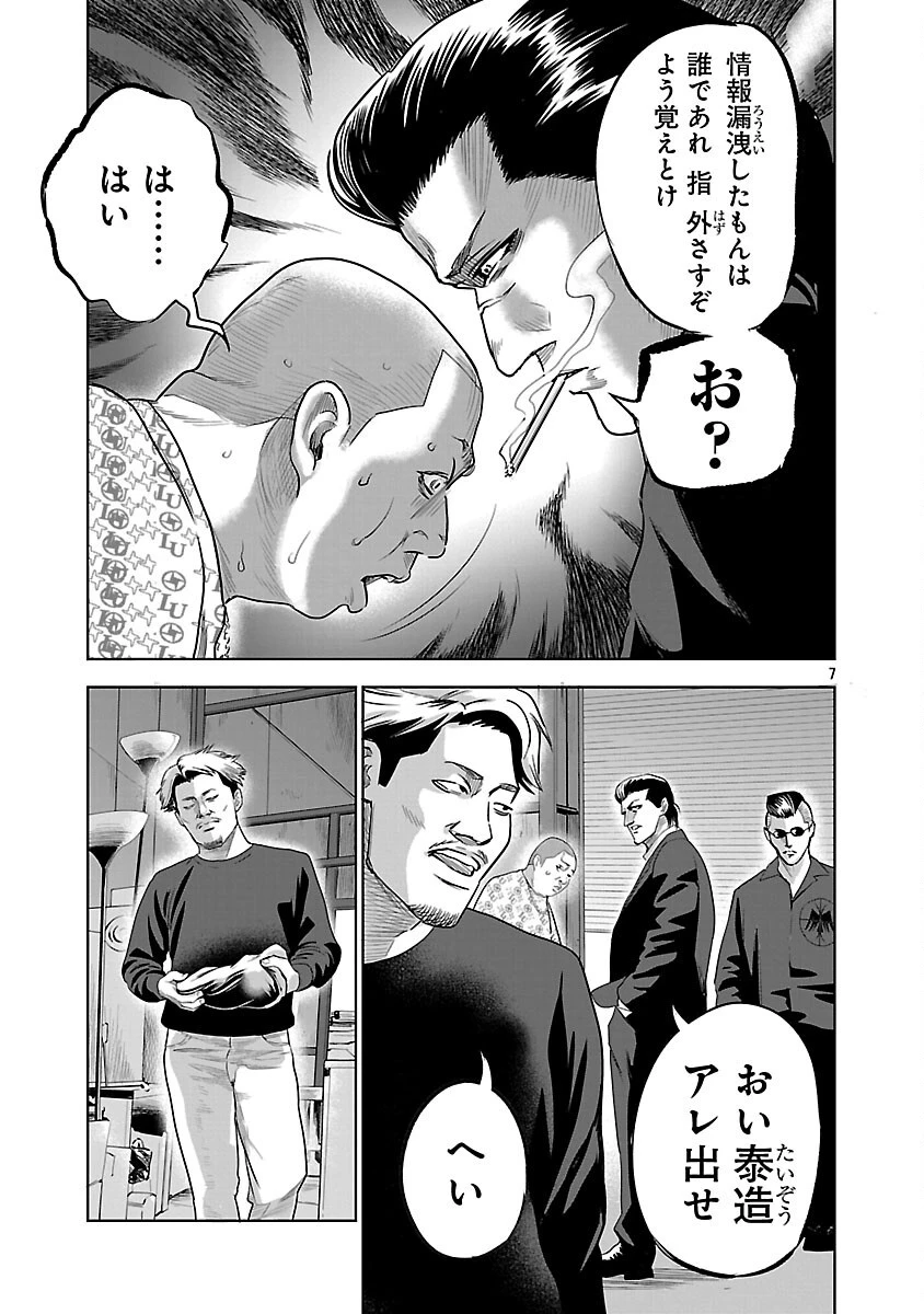 ムショぼけ～懲役たちのレクイエム～ 第19話 - 9