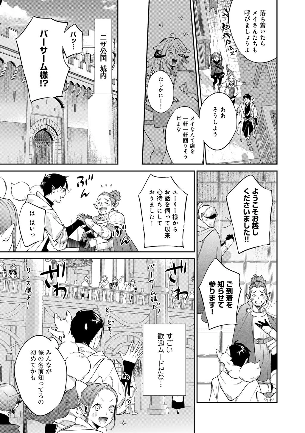 結界師への転生 第55話 - 15