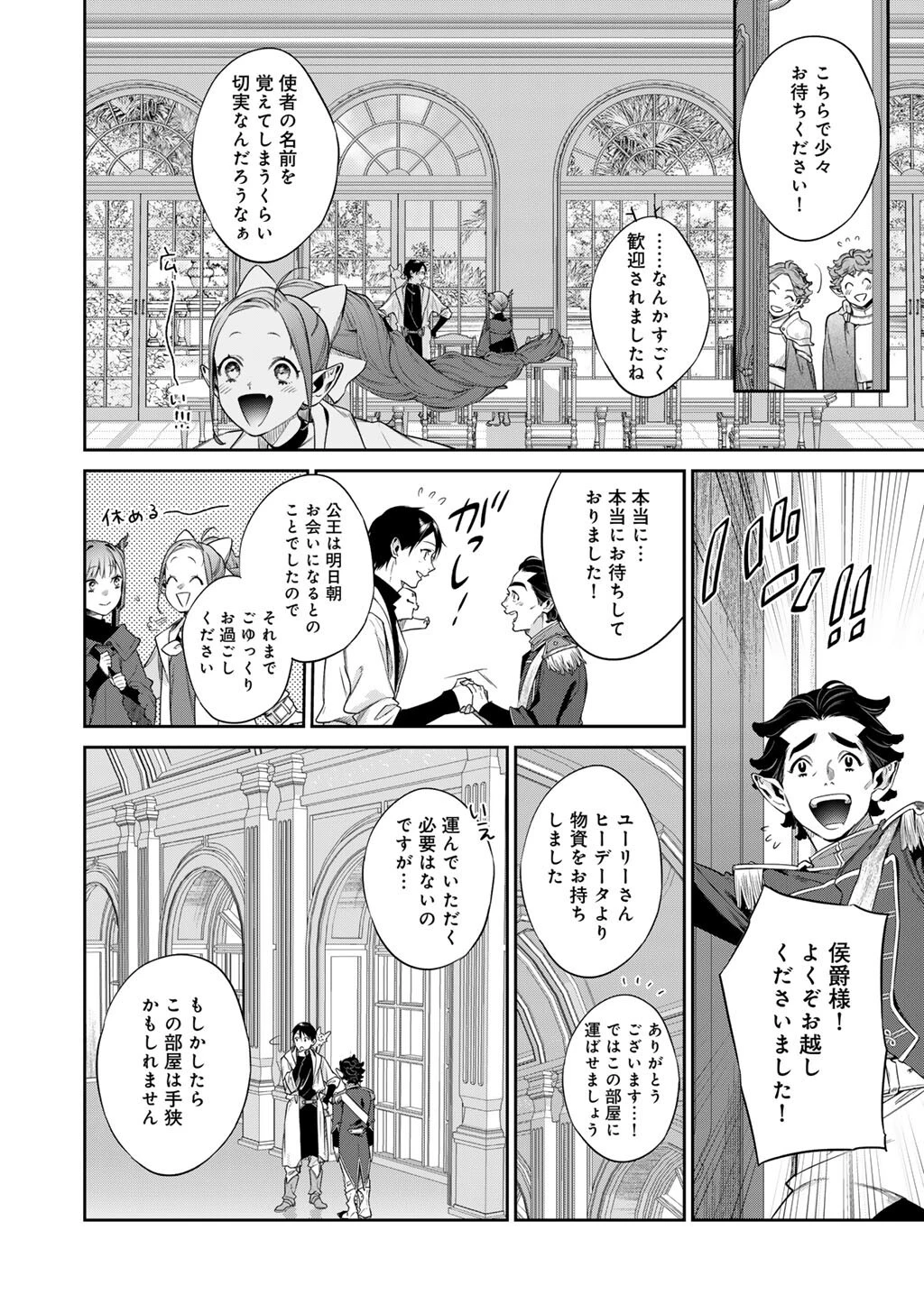 結界師への転生 第55話 - 16